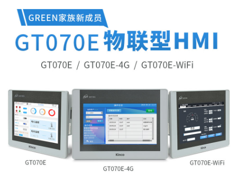 工業(yè)物聯網網關, 物聯HMI, 物聯網人機界面, 觸摸屏HMI遠程監(jiān)控, 工業(yè)物聯網產品, 國產HMI